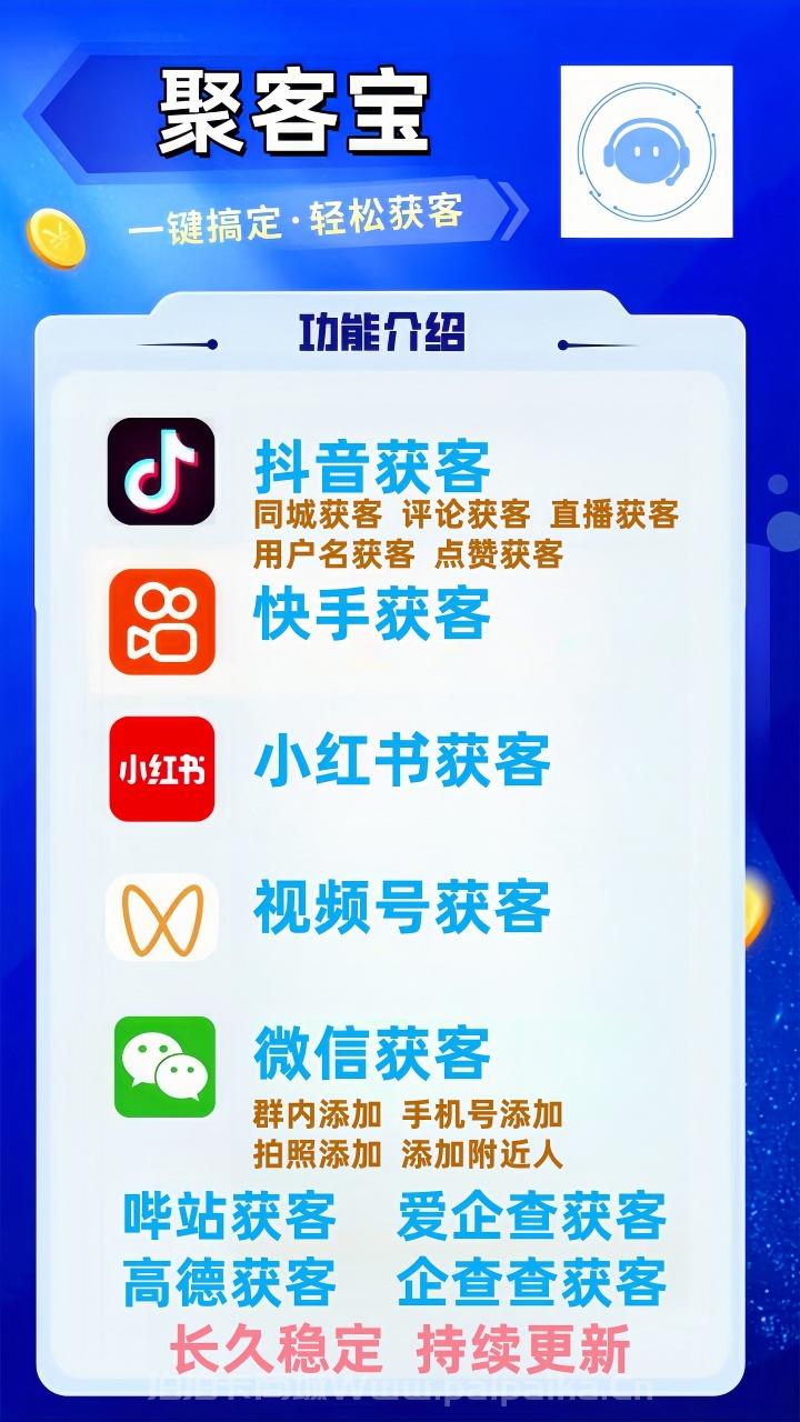 聚客寶獲客系統(tǒng)官網(wǎng)-卡密激活碼購買以及下載-月卡季卡年卡授權(quán)-免費(fèi)測試30分鐘不退換